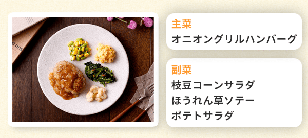 オニオングリルハンバーグ